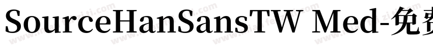 SourceHanSansTW Med字体转换